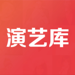 演艺库