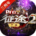 征途2小米版