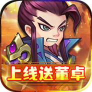 英雄爱三国免费版