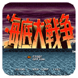 海底大战争世界版