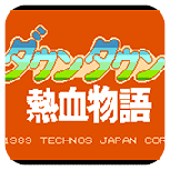 热血物语红白机版