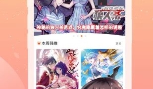类似快读漫画的APP