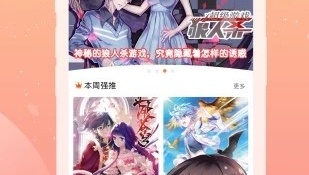 类似快读漫画的APP