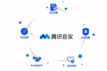 《腾讯会议》主持人退出会议会结束吗