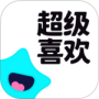 超级喜欢2024版