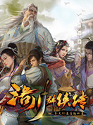洛川群侠传