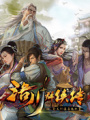 洛川群侠传