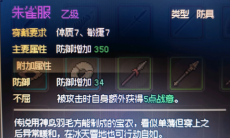 《大侠立志传》大凉城衣物锦盒选择方法2