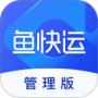 鱼快运管理版