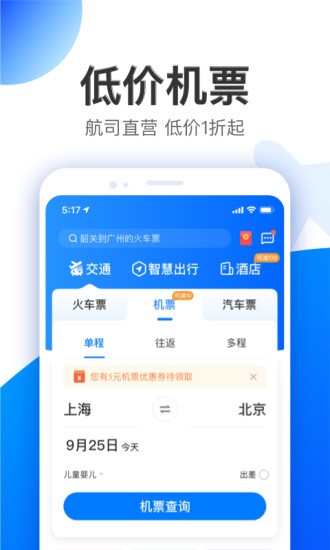 订机票最便宜的APP