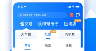 查飞机票的APP