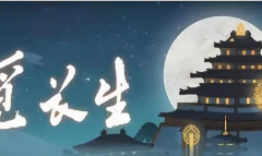 觅长生聚灵阵阵旗获取途径介绍