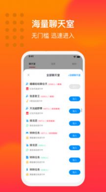 98同城聊天室APP