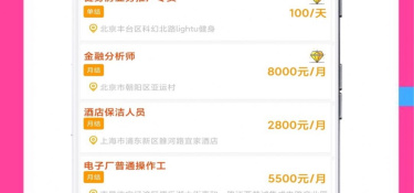 超好用的兼职APP