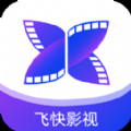 飞快影视电视版