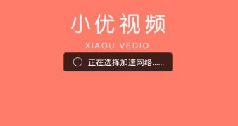 跟小优视频同款的APP