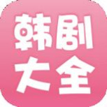 韩剧大全国语版