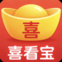 喜看宝