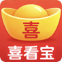 喜看宝