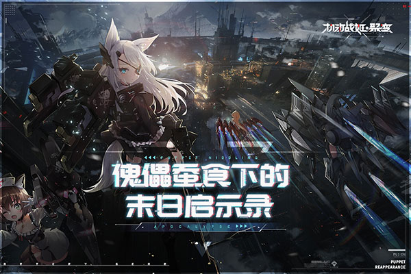 机动战姬聚变手游