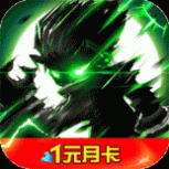 联盟契约月卡版