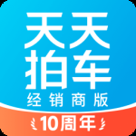 天天拍车经销商