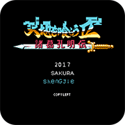 吞食天地2汉化版