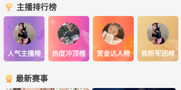 免费的直播APP