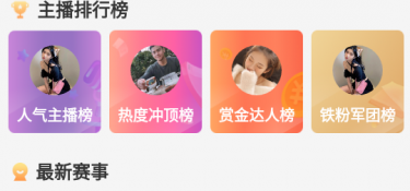 免费的直播APP
