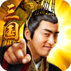 大皇帝（新0.1折一统三国）