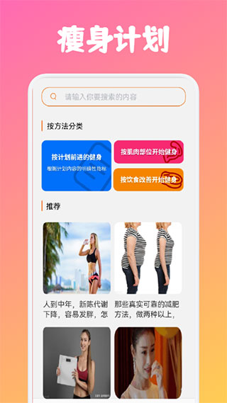 值得分享的健身减肥APP