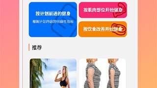 值得分享的健身减肥APP