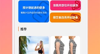 值得分享的健身减肥APP