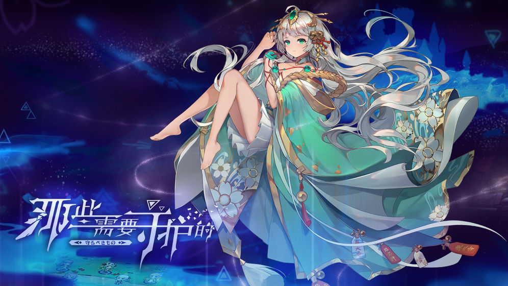 那些需要守护的最新版手游