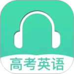 高考英语听力2024版