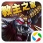 教主之家