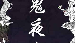 可以召唤百鬼式神的二次元卡牌手游