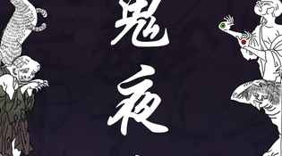 可以召唤百鬼式神的二次元卡牌手游