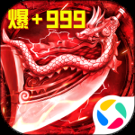 君临传奇最新版