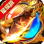 热血封神百度版