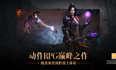 《暗黑破坏神不朽》快速升级方法介绍1