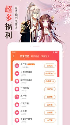 跟沐沐漫画差不多的APP