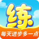 天天练2024版