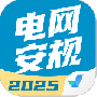 国家电网安规考试聚题库