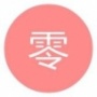零次元最新版