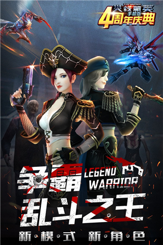 火线精英超全版本手游