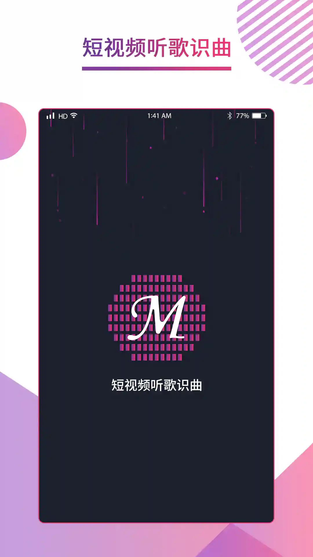 热门精品的听歌APP
