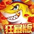 捕鱼大决战九游版