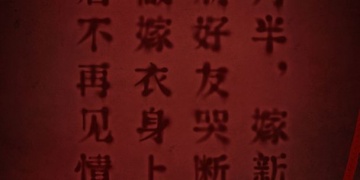 纸嫁衣2奘铃村所有版本手游