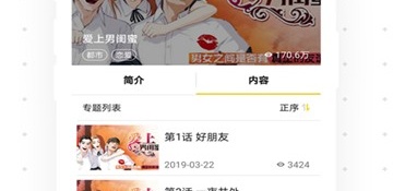 和胜光漫画差不多的APP